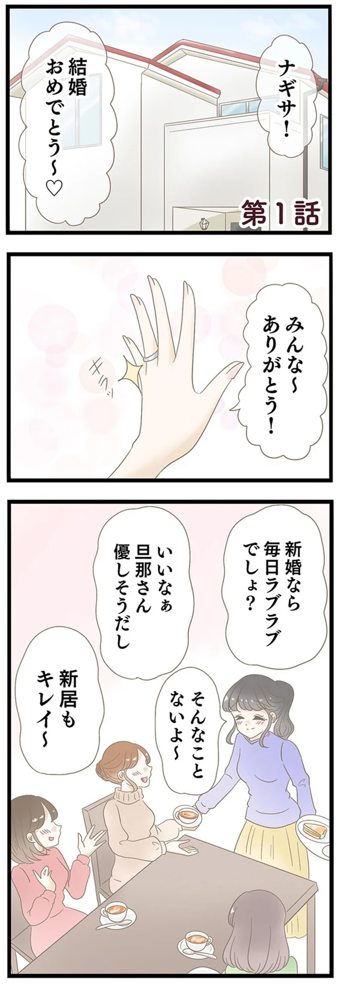 結婚おめでとう～