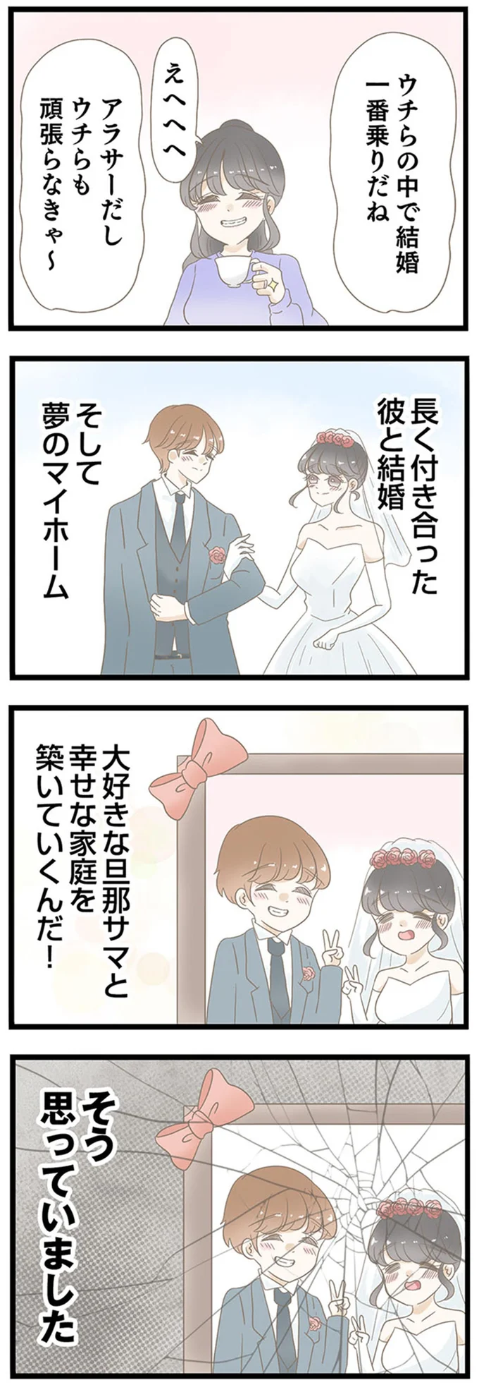 結婚一番乗りだね