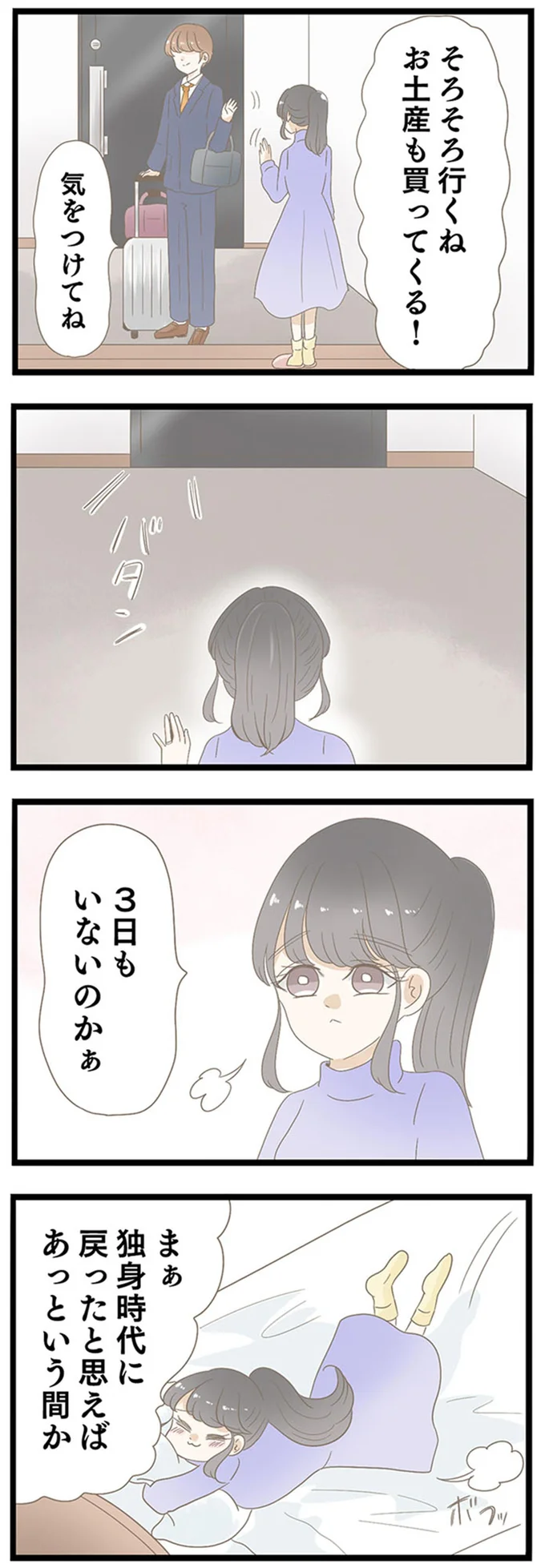 3日もいないのかぁ