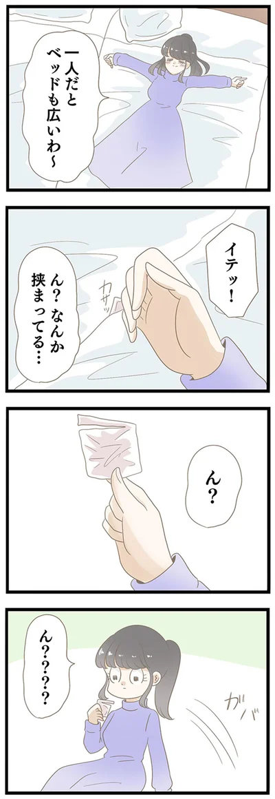なんか挟まってる…