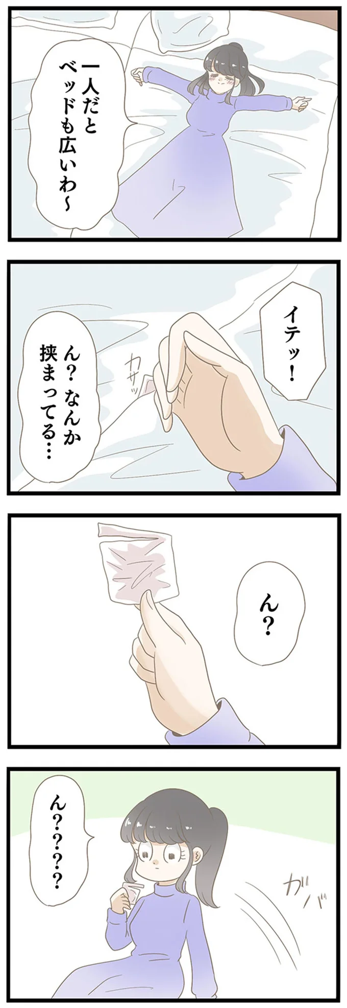 なんか挟まってる…