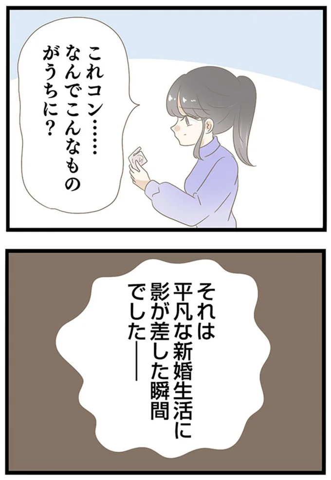 なんでこんなものがうちに？