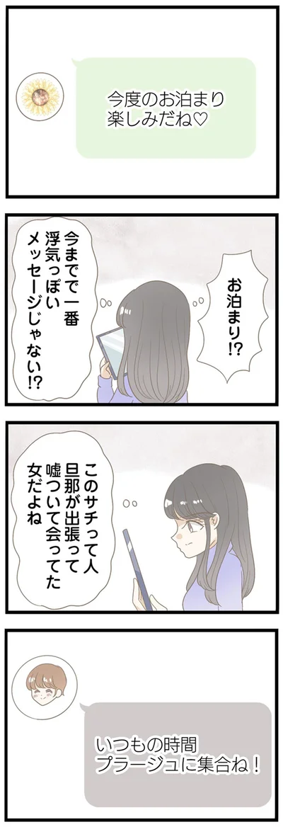 『夫(26)が自宅で不倫したので突撃したら熟女(57)が出てきた』より