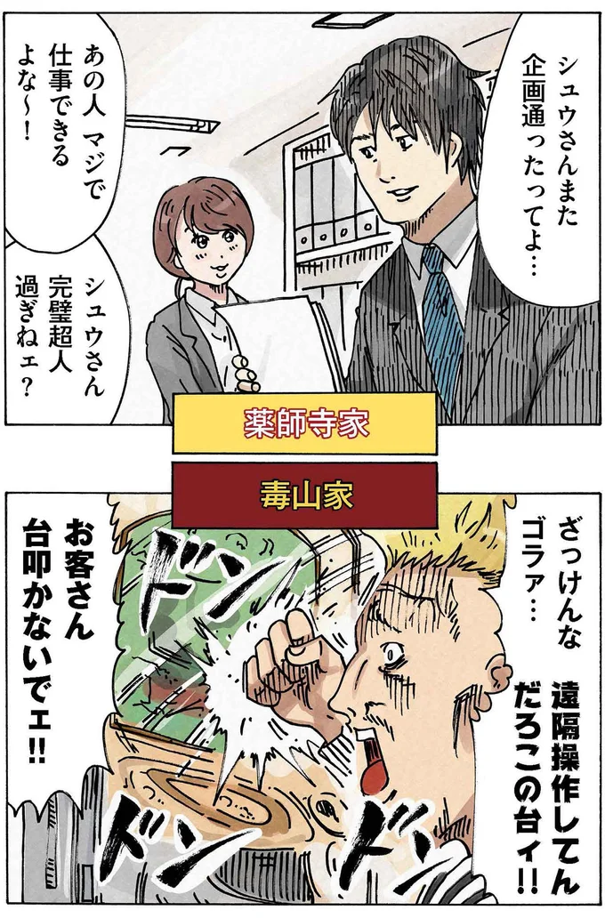 ざっけんなゴラァ...