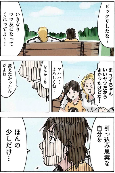 ビックリしたな～