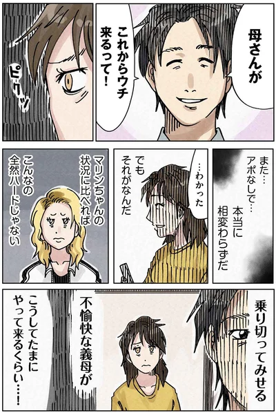『どちらかの家庭が崩壊する漫画1』より