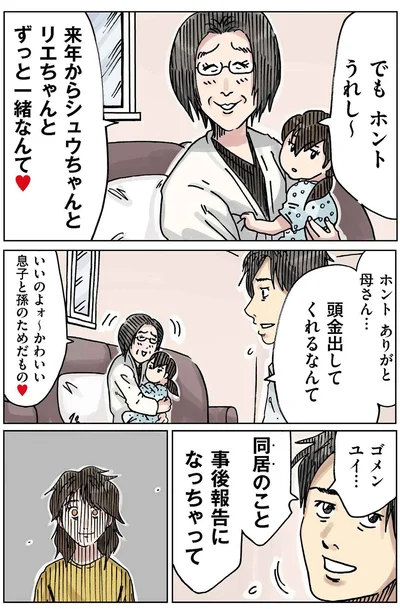 『どちらかの家庭が崩壊する漫画1』より