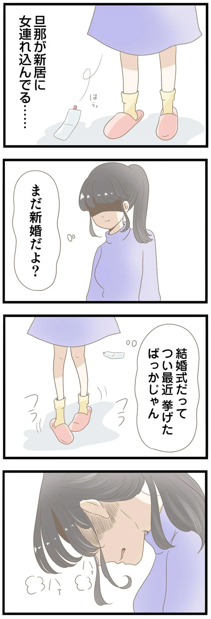 まだ新婚だよ？