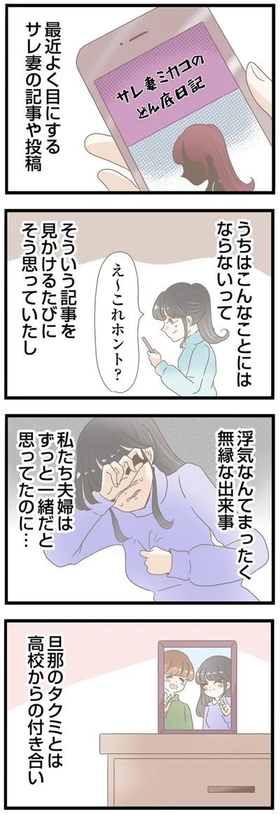 私たち夫婦はずっと一緒だと思ってたのに…