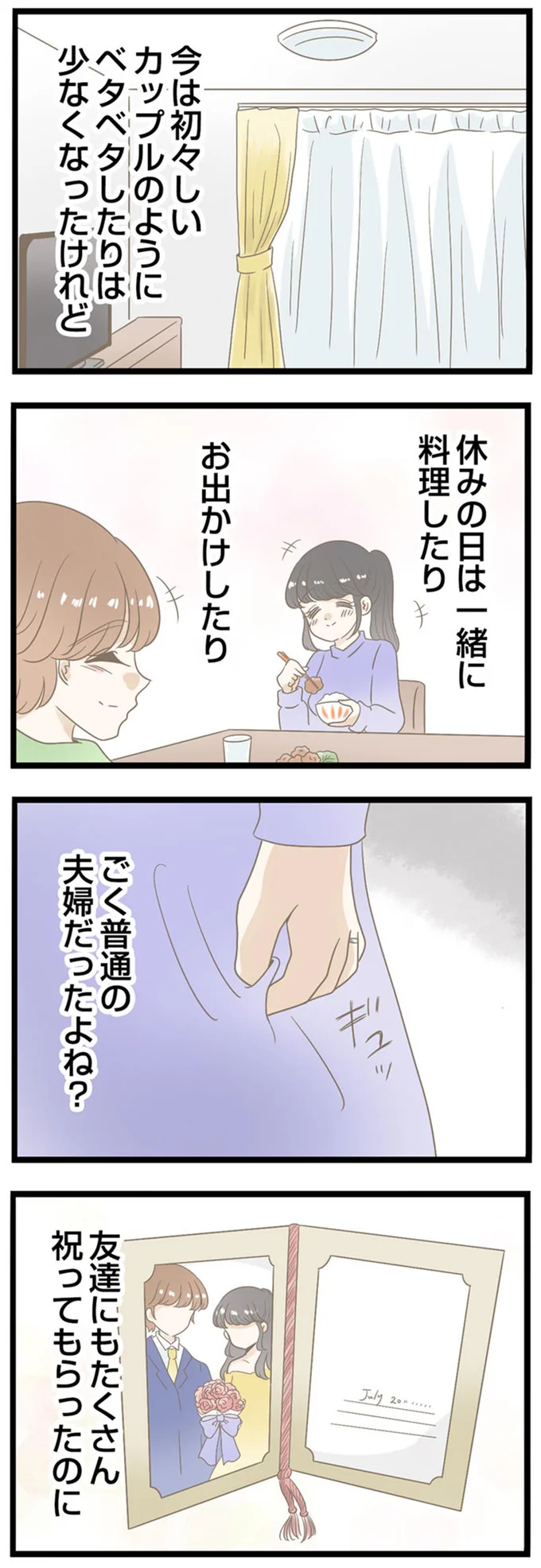 ごく普通の夫婦だったよね？