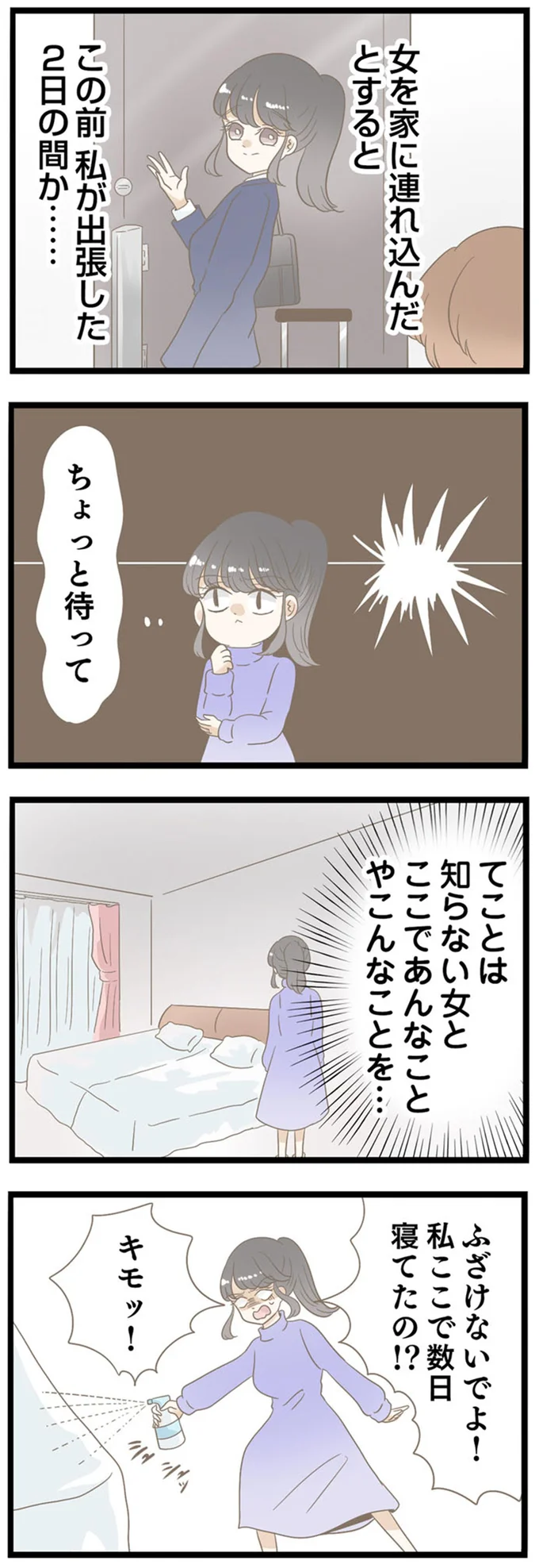 私数日ここで寝てたの！？