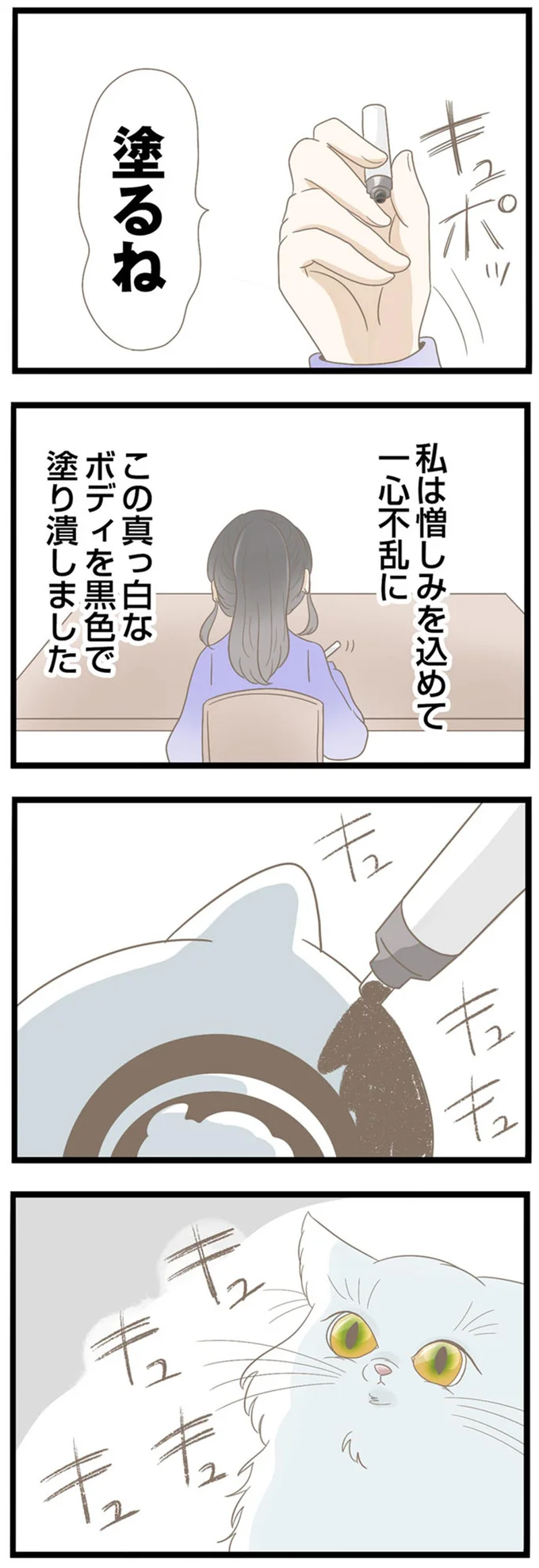 塗るね