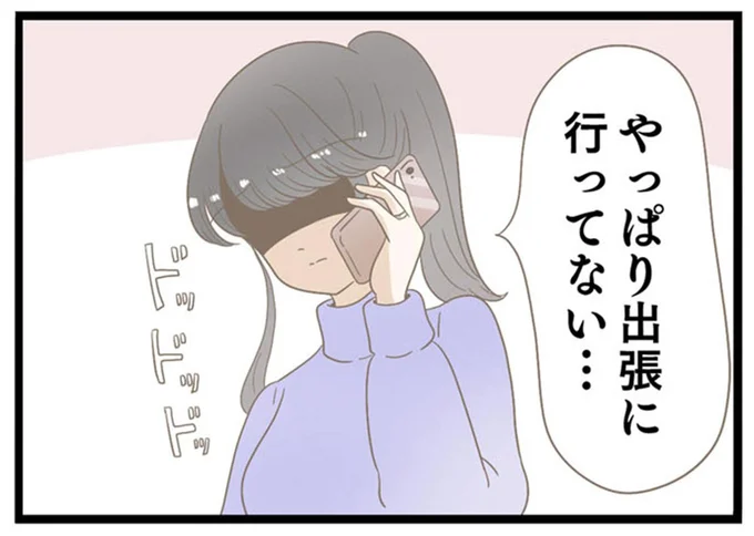 やっぱり出張に行ってない…