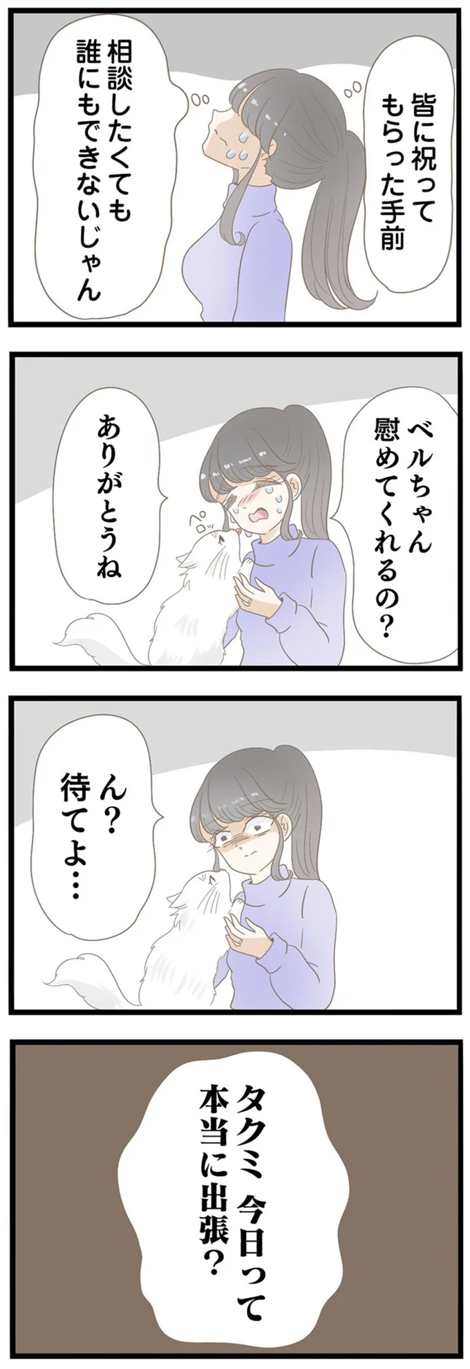 今日って本当に出張？
