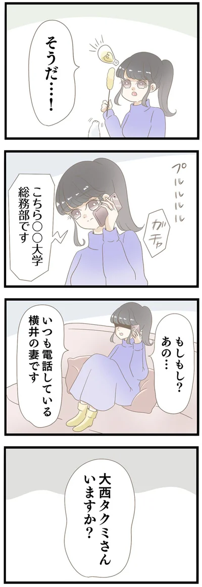 そうだ…！