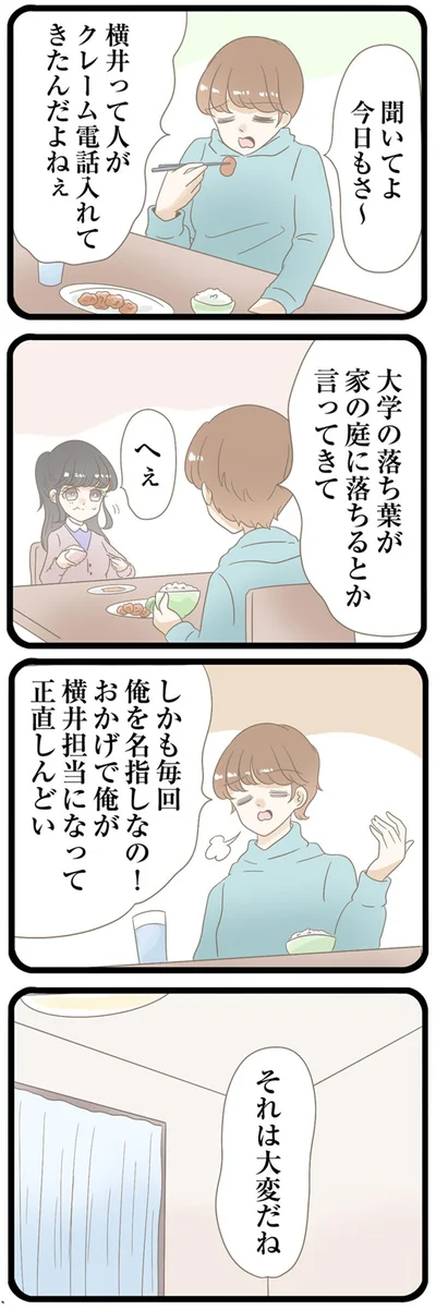 毎回俺を名指しなの！