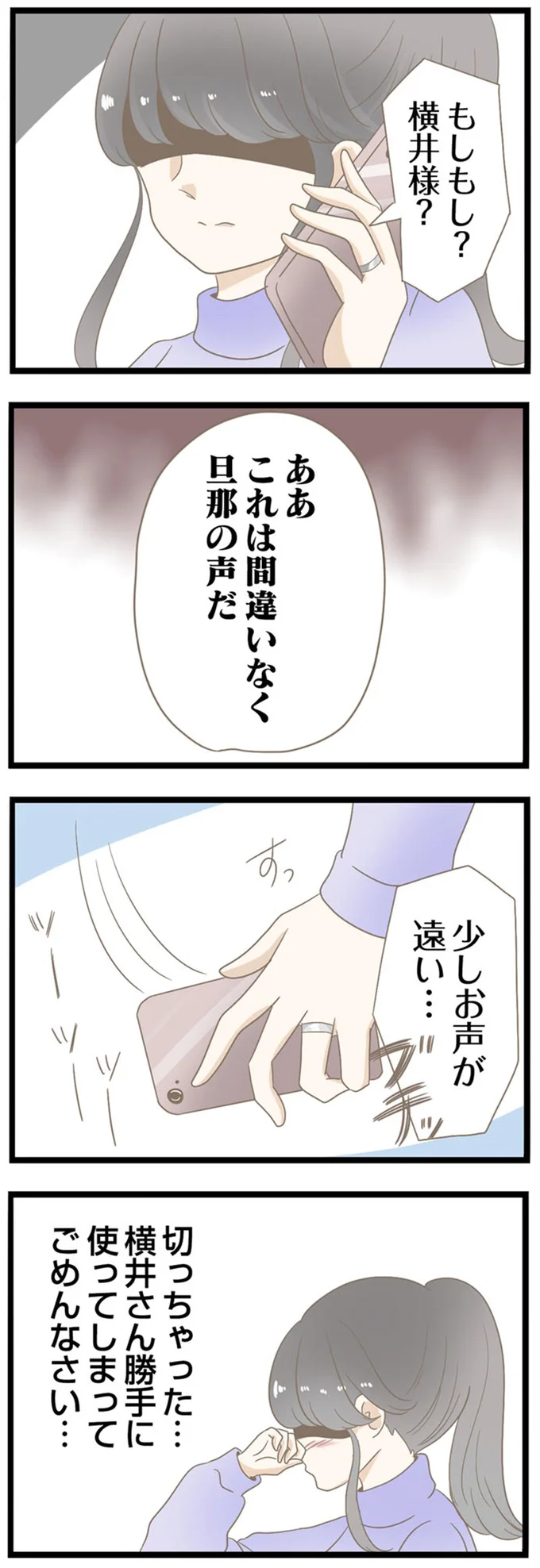 これは間違いなく旦那の声だ