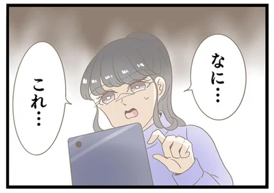 なに…これ…