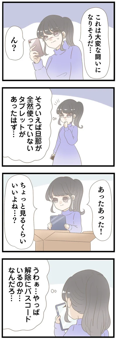これは大変な闘いになりそうだ…