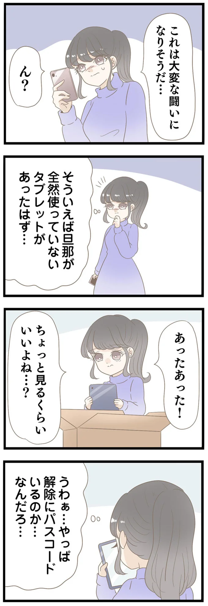 これは大変な闘いになりそうだ…