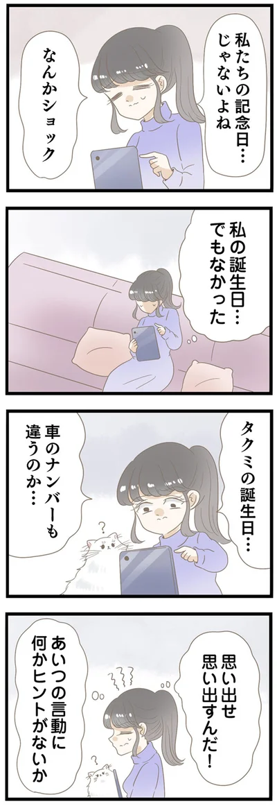 思い出せ　思い出すんだ！