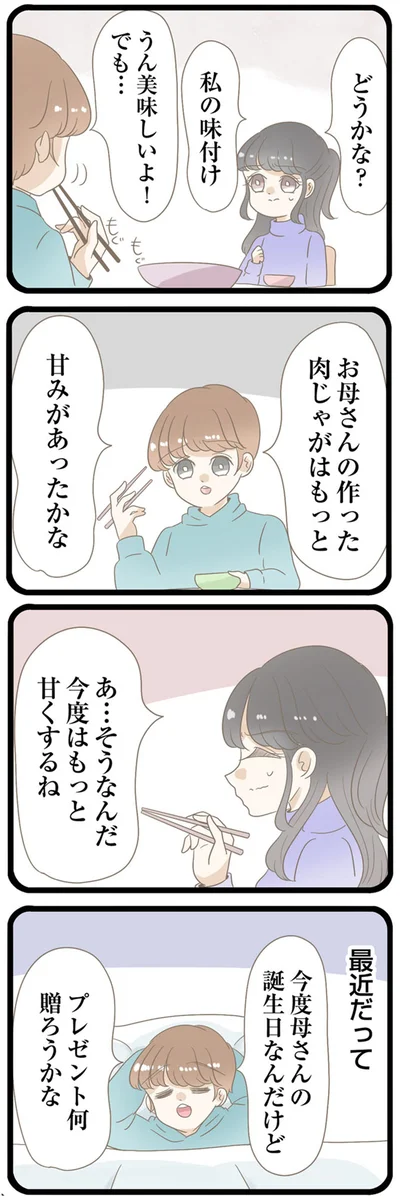 どうかな？私の味付け
