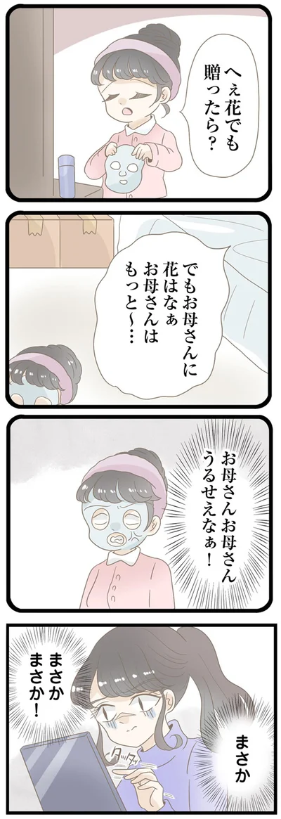 お母さんお母さんうるせえなぁ！
