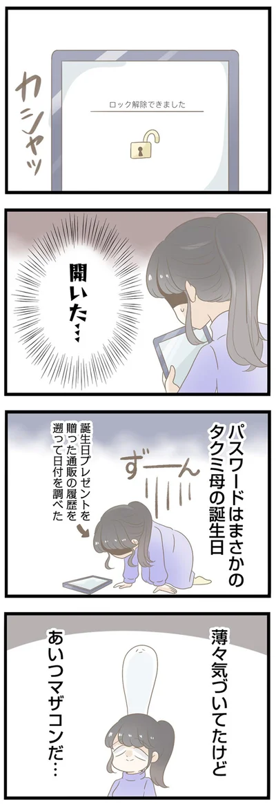 あいつマザコンだ…