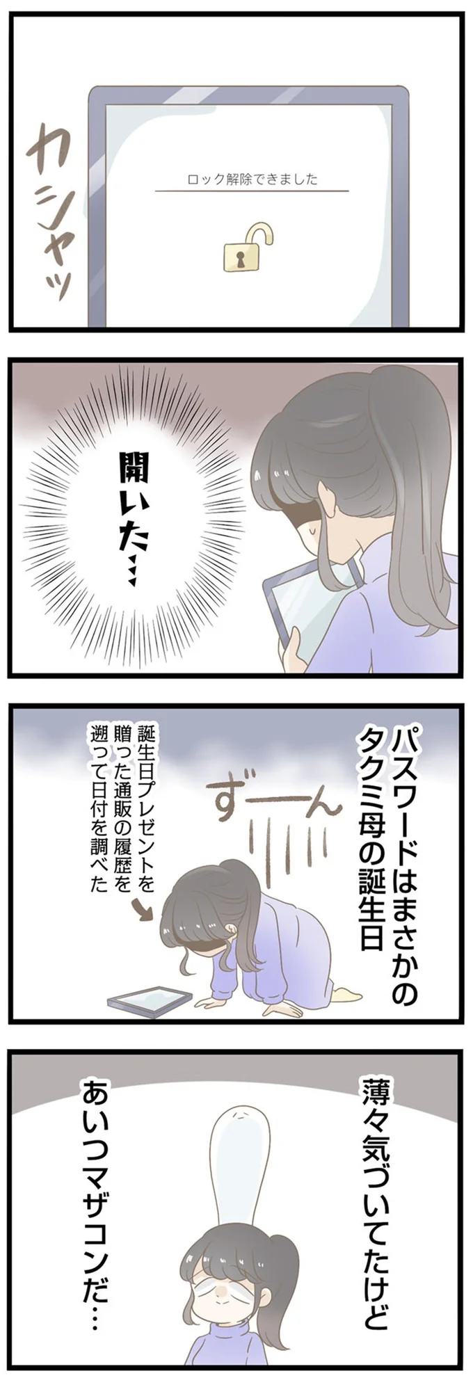 あいつマザコンだ…