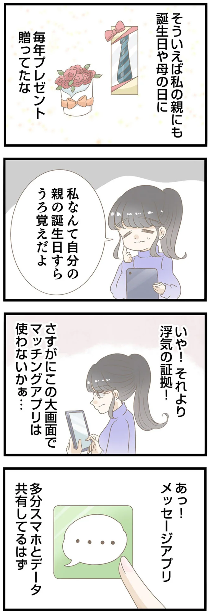 スマホとデータ共有してるはず