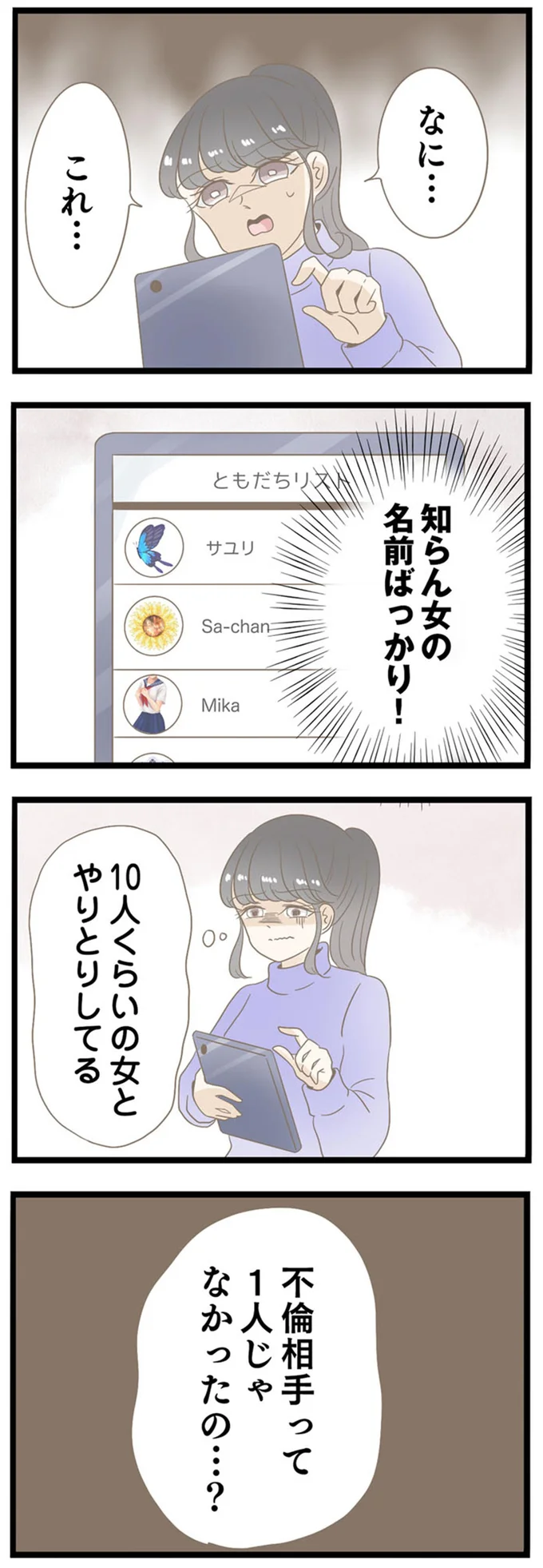 知らん女の名前ばっかり！