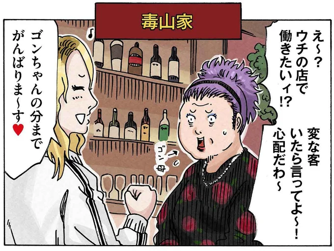 え～？ウチの店で働きたいィ！？心配だわ～