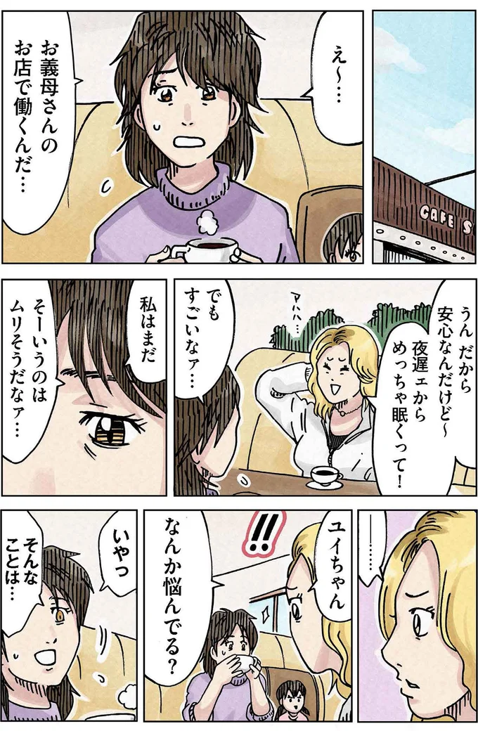 ユイちゃん、なんか悩んでる？