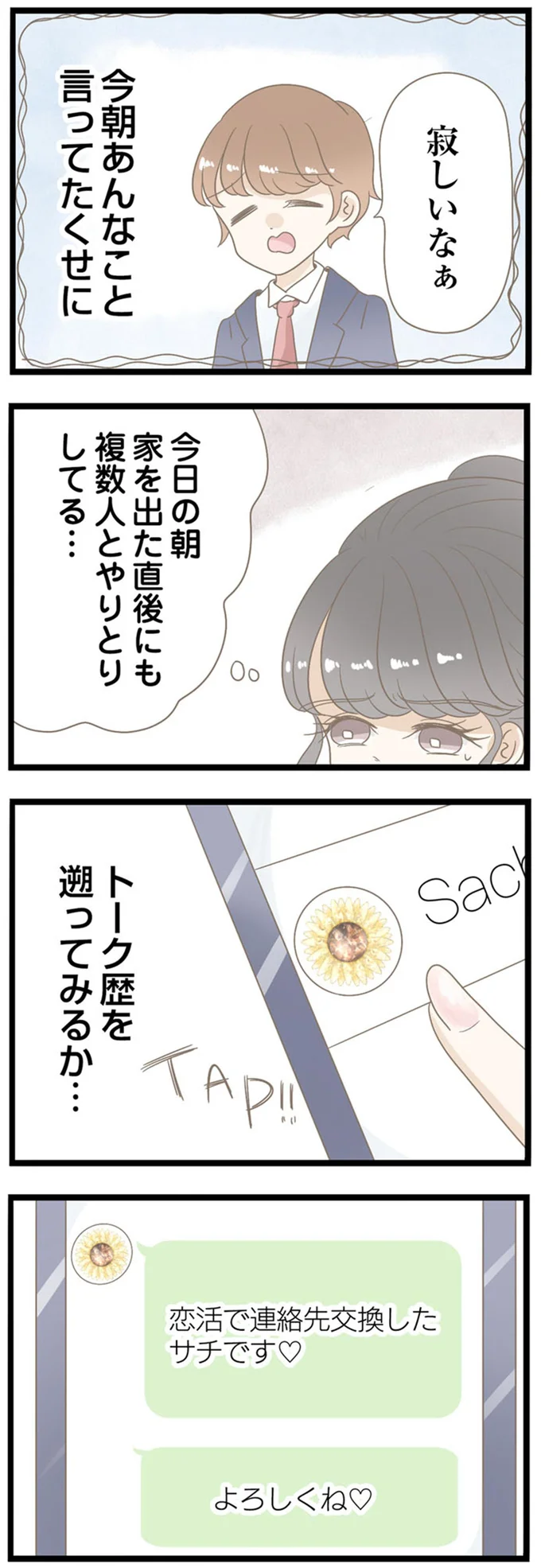 複数人とやりとりしてる…