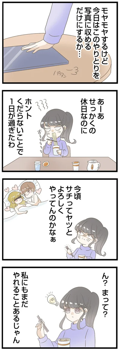 くだらないことで1日が過ぎたわ