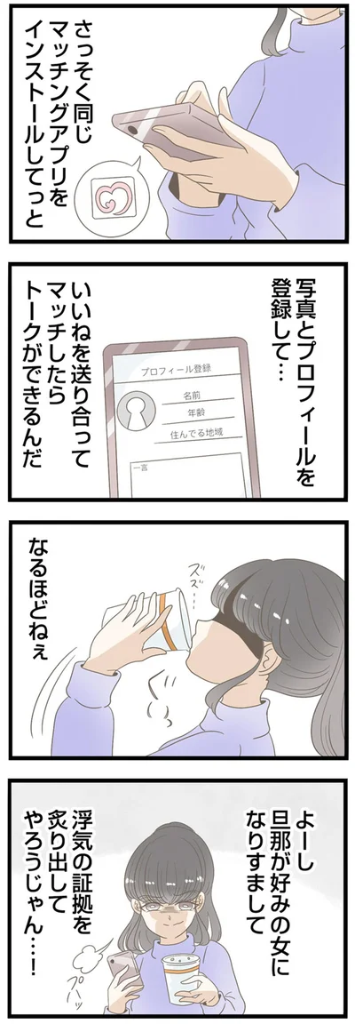 浮気の証拠を炙り出してやろうじゃん…！