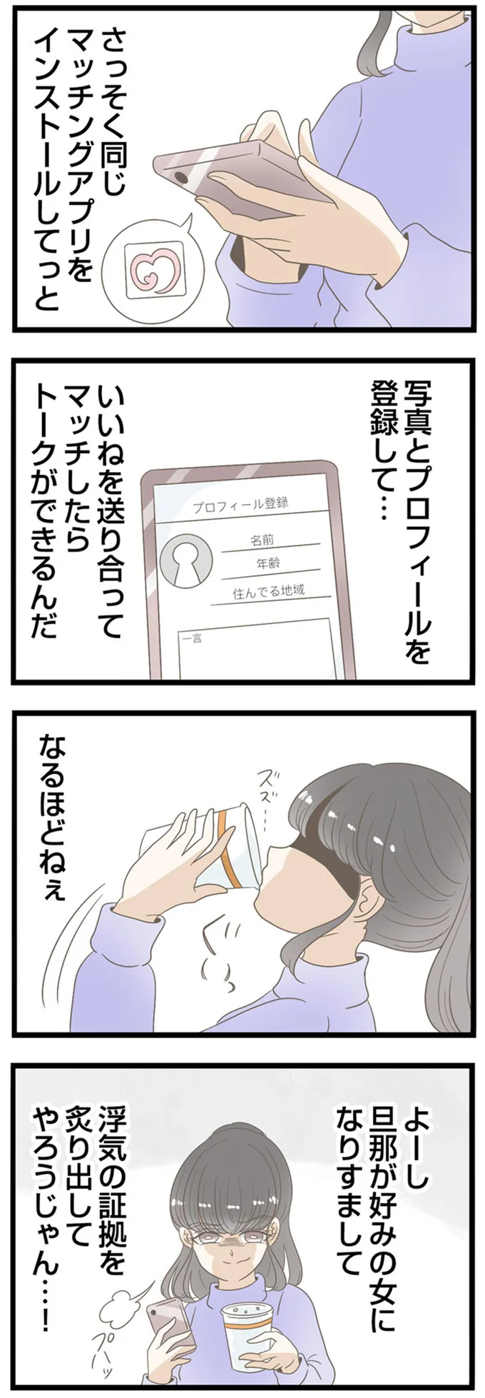 浮気の証拠を炙り出してやろうじゃん…！
