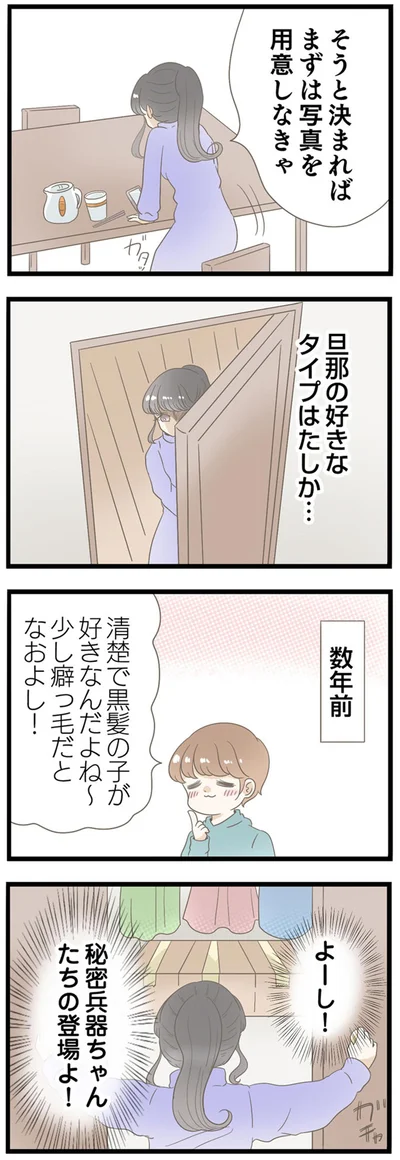 秘密兵器ちゃんたちの登場よ！