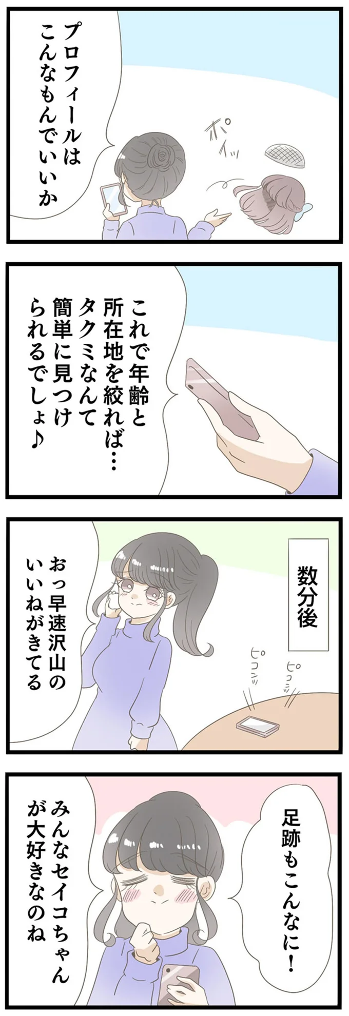 みんなセイコちゃんが大好きなのね