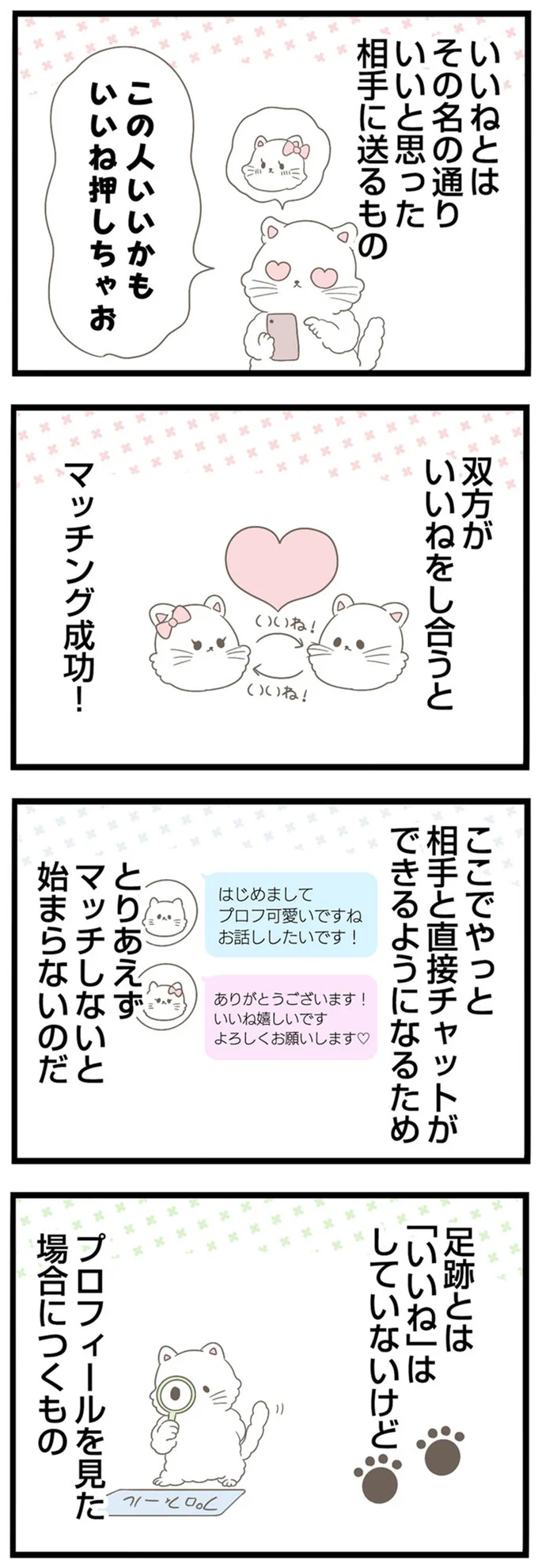 とりあえずマッチしないと始まらないのだ