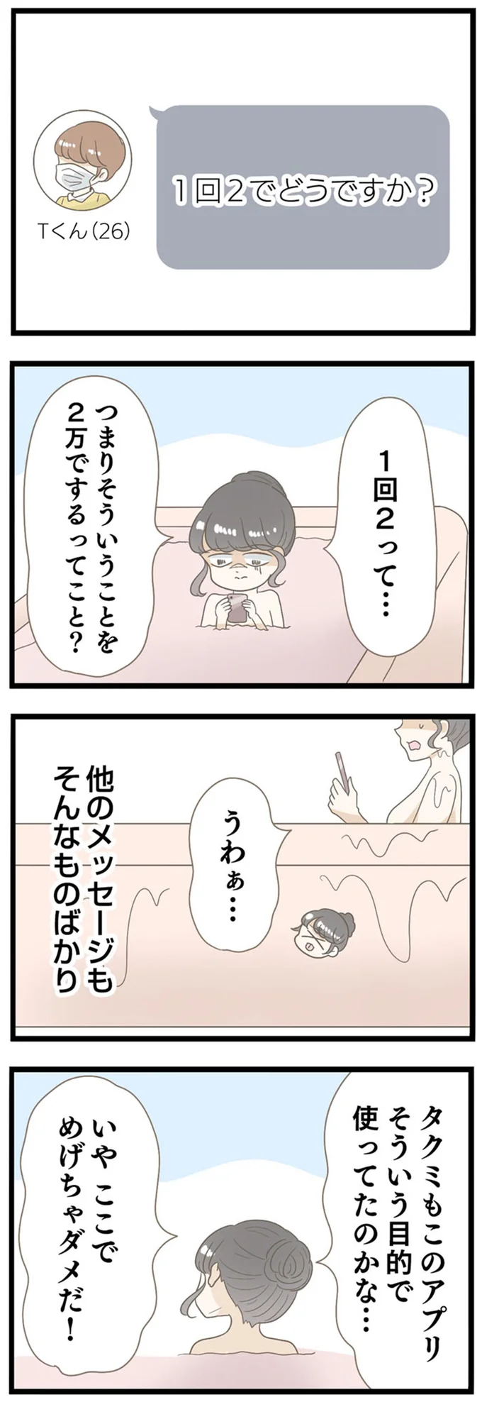 そういう目的で使ってたのかな…
