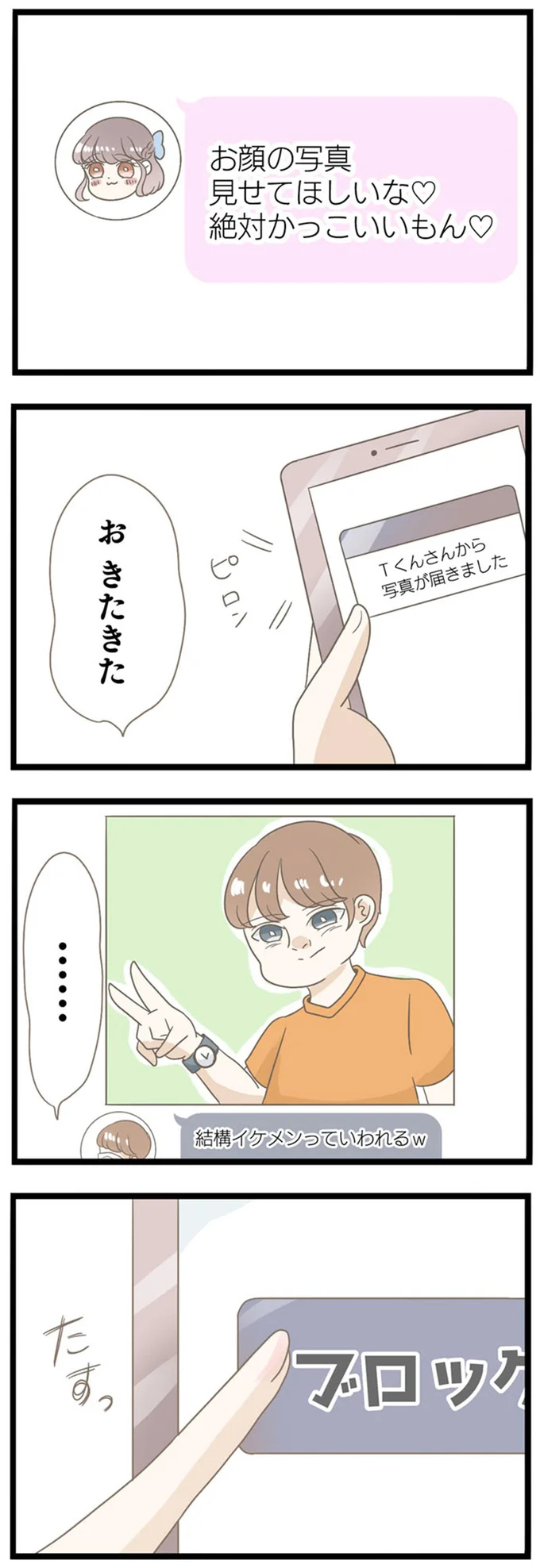 「ブロック」