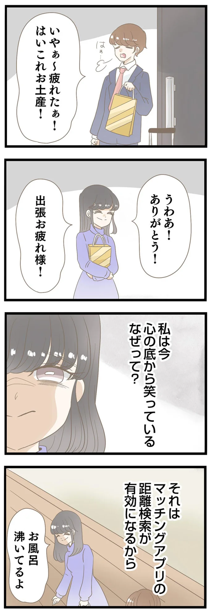 マッチングアプリの距離検索が有効になるから
