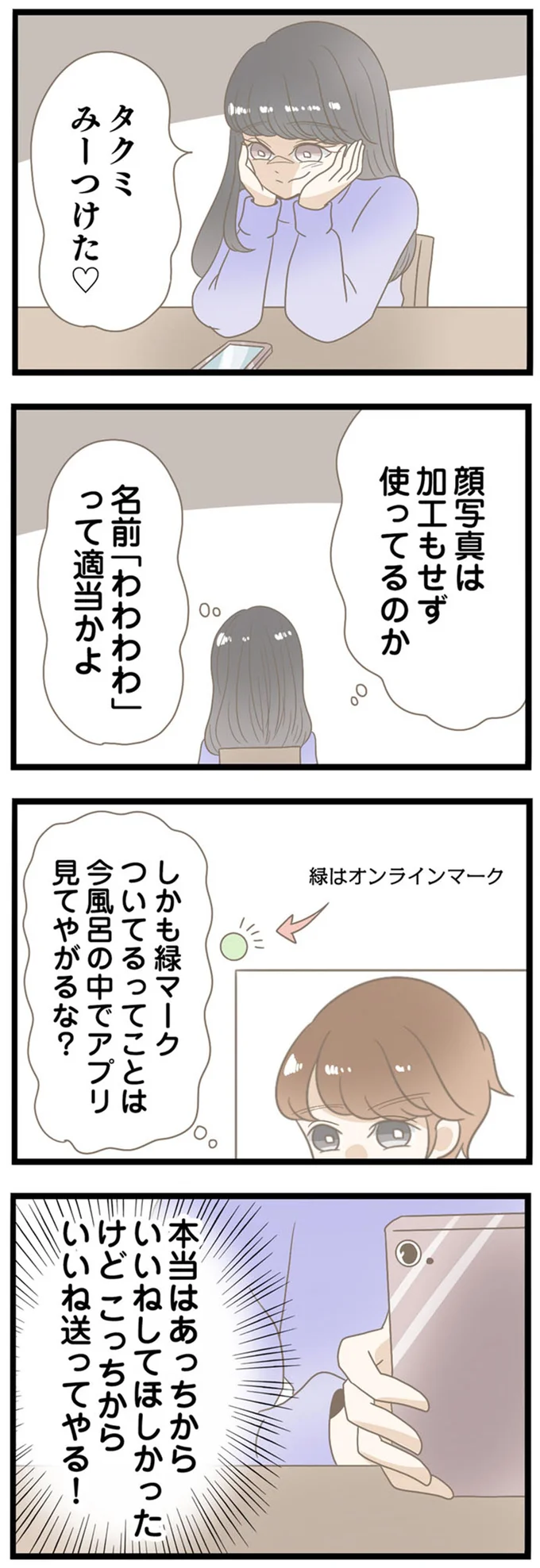 みーつけた