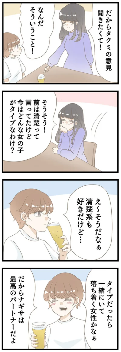一緒にいて落ち着く女性かなぁ