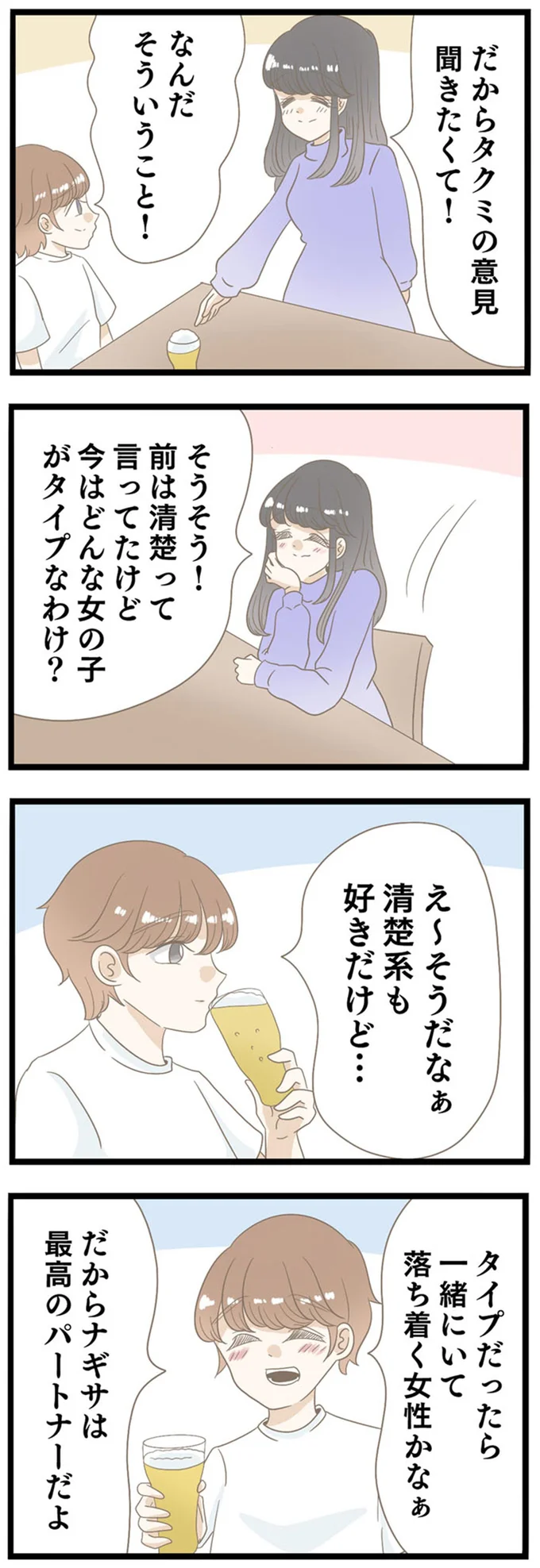 一緒にいて落ち着く女性かなぁ