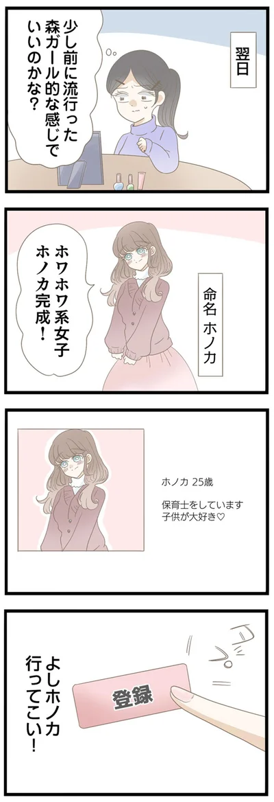 よしホノカ行ってこい！
