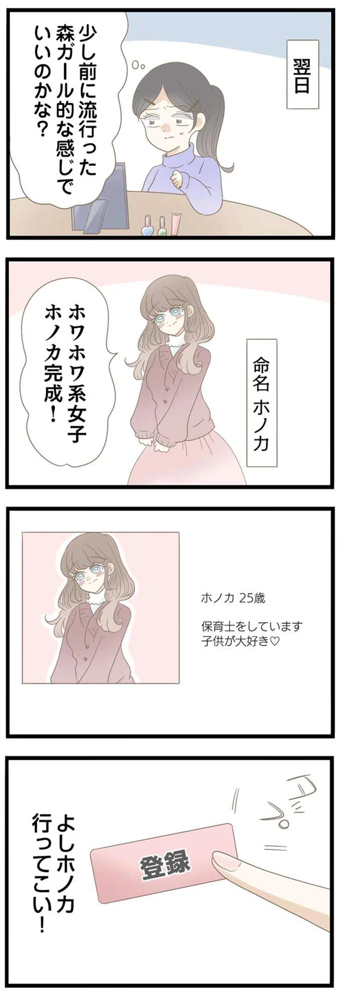 よしホノカ行ってこい！