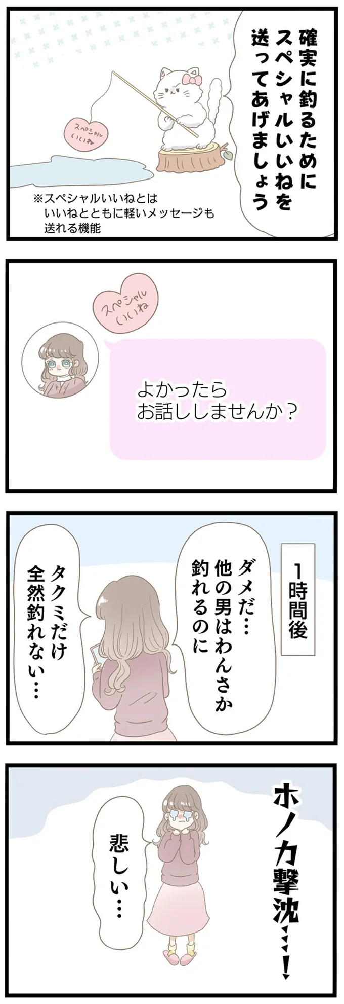 悲しい…