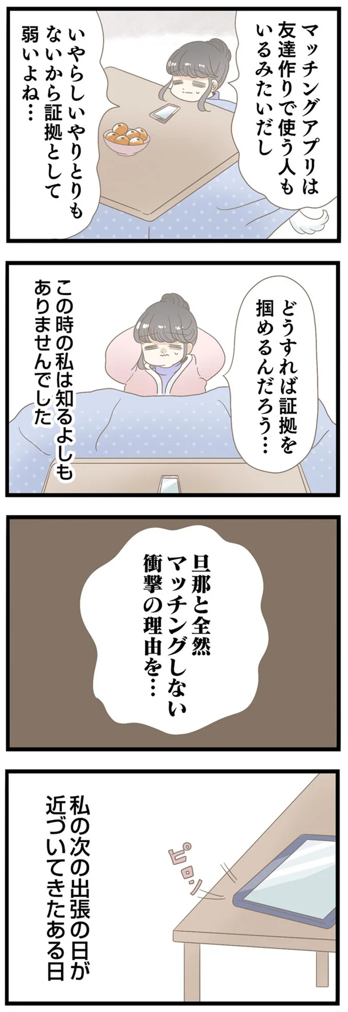 どうすれば証拠を掴めるんだろう…